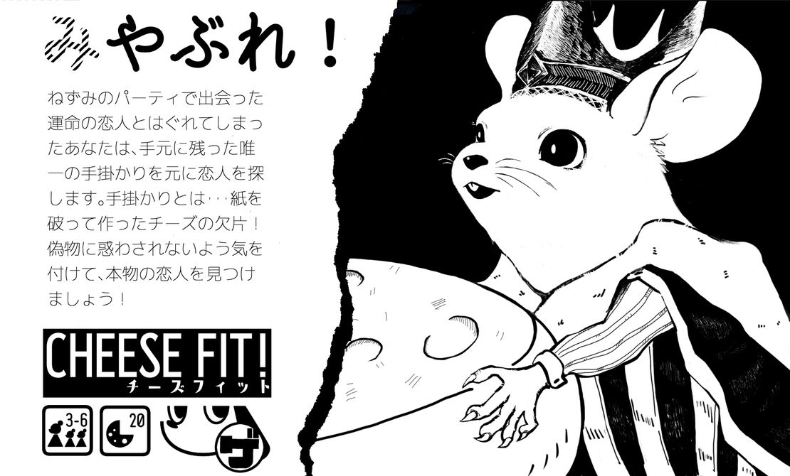チーズフィット！